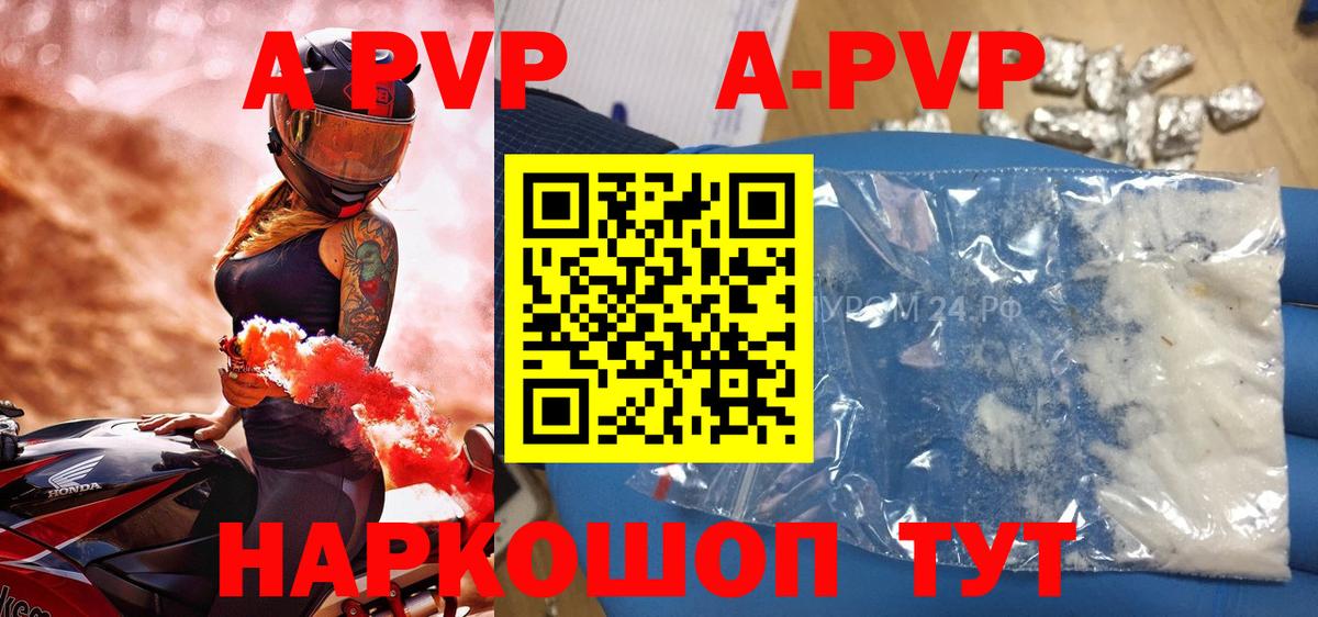 A PVP СК  Вход с VPN  дарнет шоп  Кисловодск  Alpha-PVP Crystall  Альфа ПВП СК КРИС 