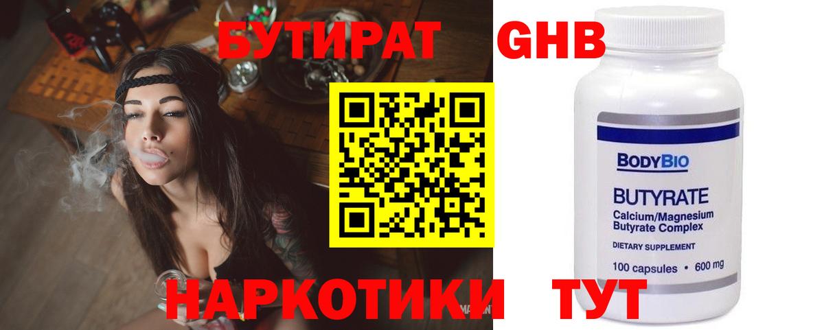 Кисловодск  Бутират Butirat  Вход с VPN 