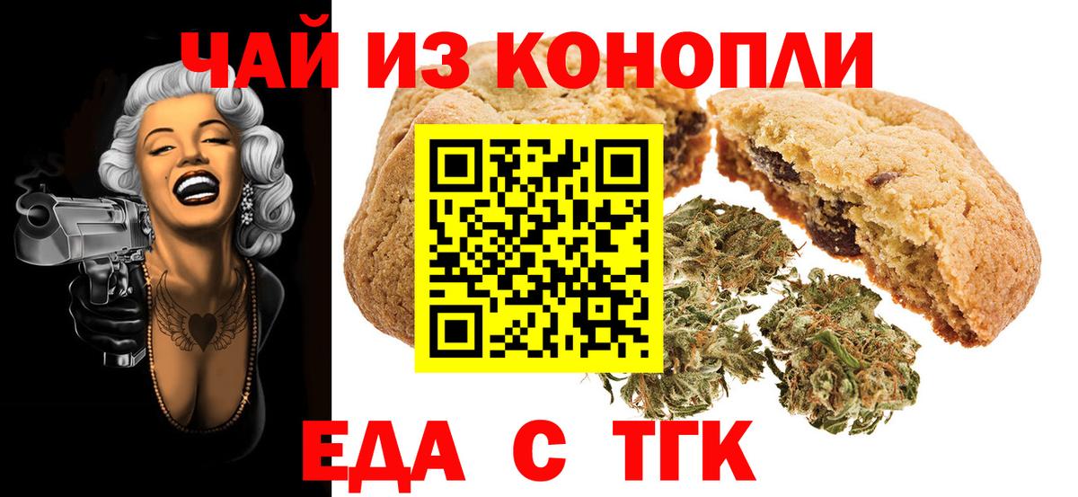 Кисловодск  Cannafood марихуана  Вход с VPN 