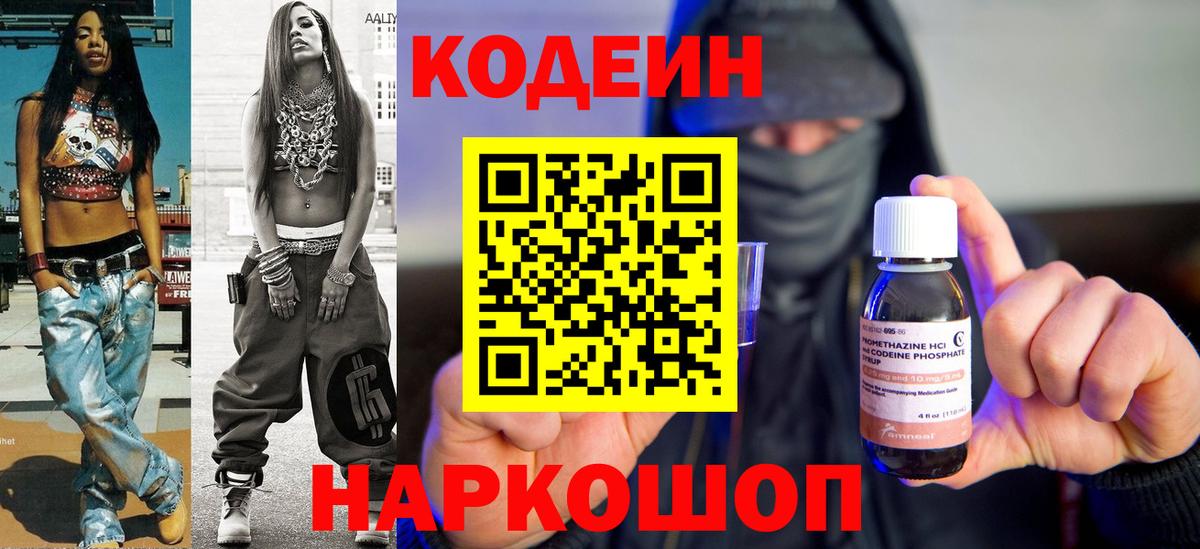 Codein Purple Drank  Вход с VPN  Кисловодск 