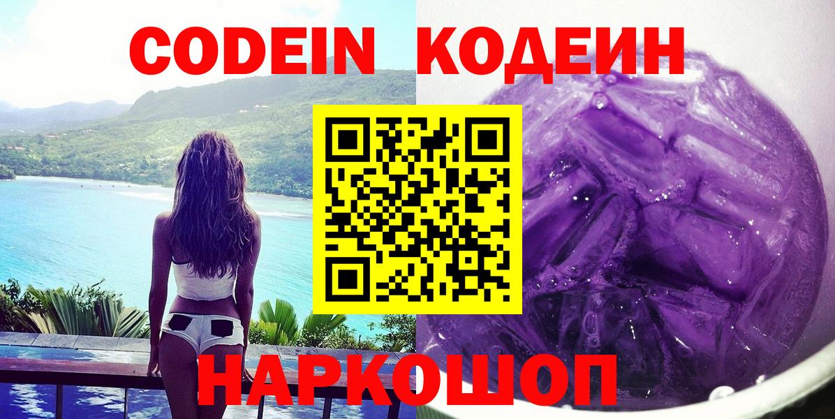 Codein Purple Drank Кисловодск