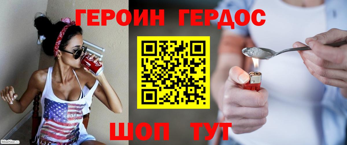 Героин хмурый Кисловодск